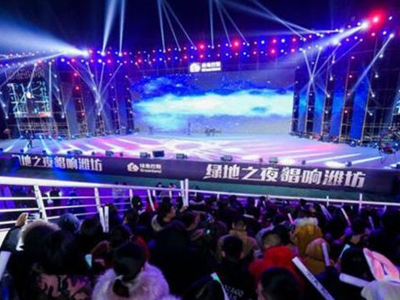 绿地之夜唱响潍坊演唱会香蕉视频最新网址在线观看厂家安装案例